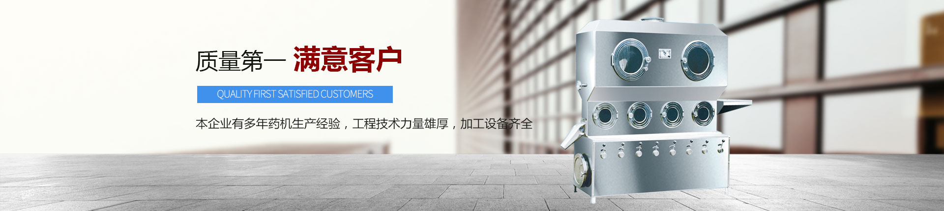 丹東醫(yī)藥制造--質(zhì)量第一，滿意客戶